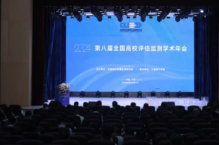 博约科技应邀参加第八届全国高校评估监测学术年会暨全国高校质量监测研究会换届大会