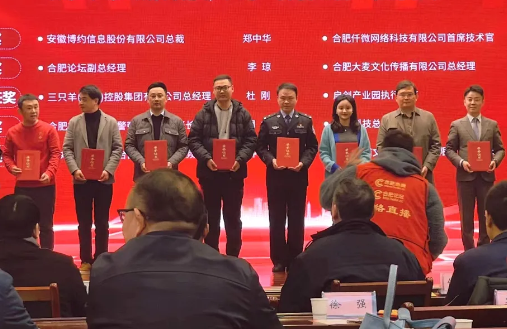 博约科技总裁郑中华荣膺合肥市第四届网络界十大“创星人物”创新力奖