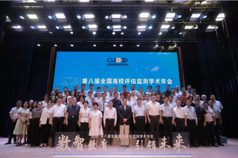 博约科技应邀参加第八届全国高校评估监测学术年会暨全国高校质量监测研究会换届大会