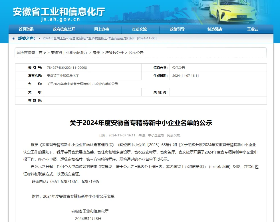 喜报 | 博约科技荣获2024年度安徽省“专精特新”中小企业认定