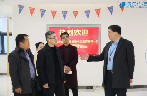 走进博约 | 安徽大学管理学院党委书记王辉教授一行莅临博约科技考察交流