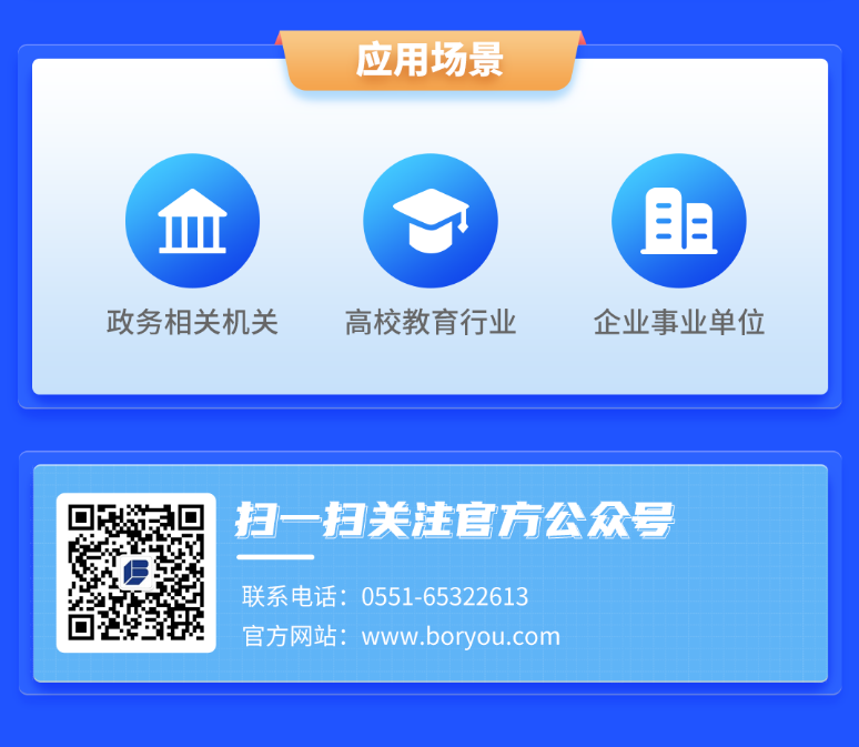 博约-智能网评员管理系统