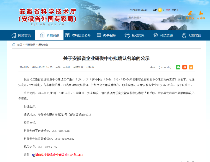 喜报 | 博约科技获批“安徽省企业研发中心”