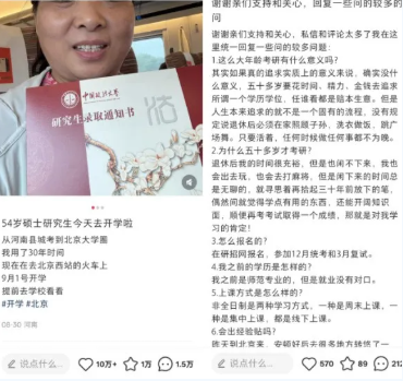 事件舆评 | 54岁阿姨考上中国政法大学硕士研究生：当“励志故事”变成“流量剧本”