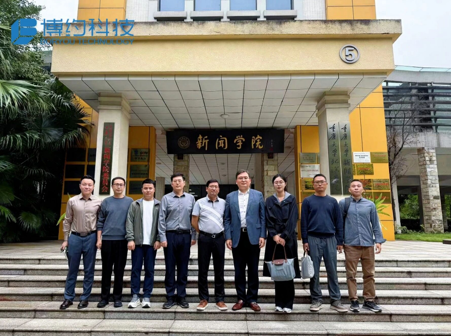 博约科技赴重庆大学新闻学院交流 共探产学研新路径
